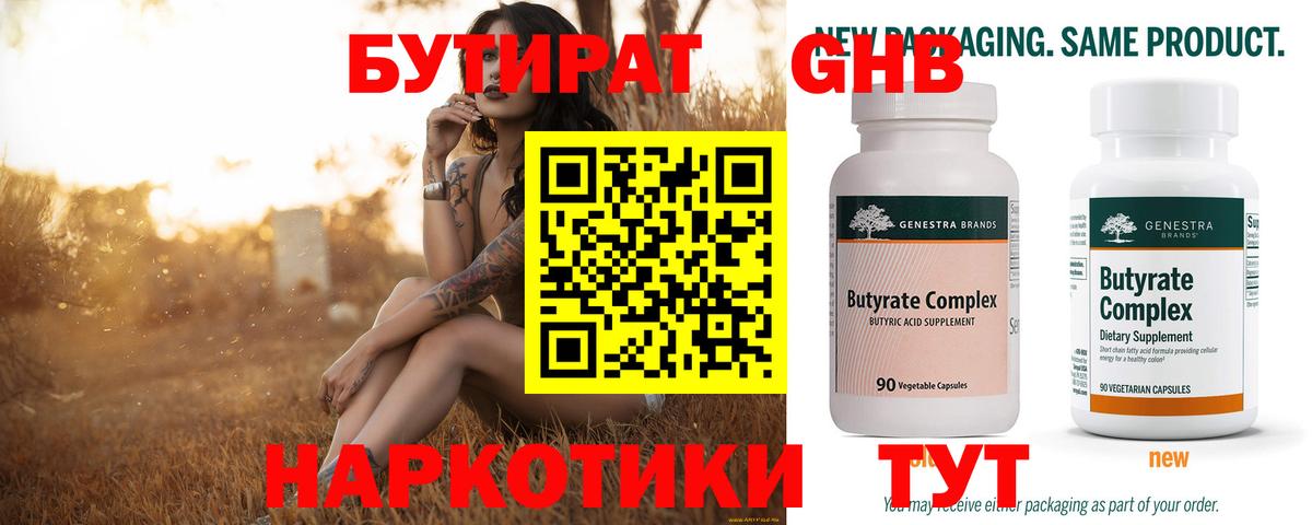Бутират бутандиол  Вход с VPN  Избербаш 