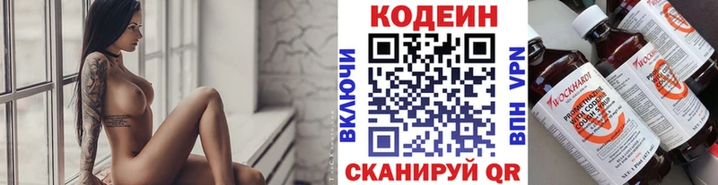 Codein напиток Lean (лин)  Избербаш 