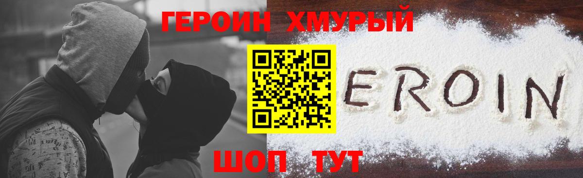 ГЕРОИН хмурый  Вход с VPN  Избербаш 