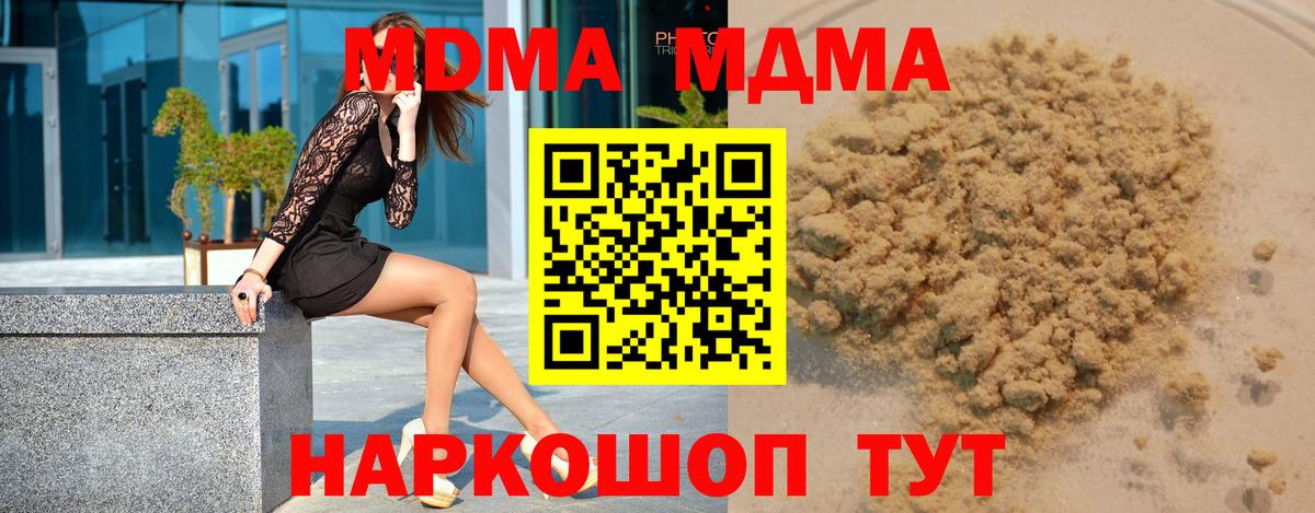 МДМА  Вход с VPN  МДМА молли  Избербаш  MDMA Molly 