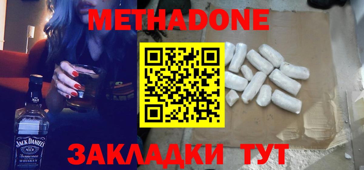 МЕТАДОН methadone Избербаш